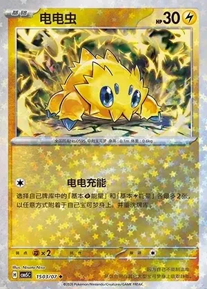 Joltik