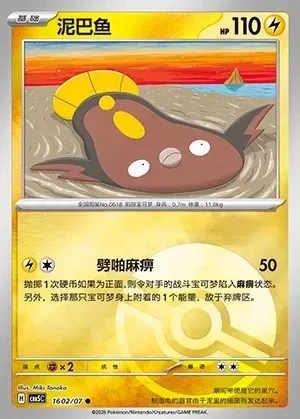 Stunfisk