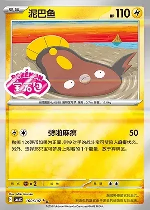 Stunfisk