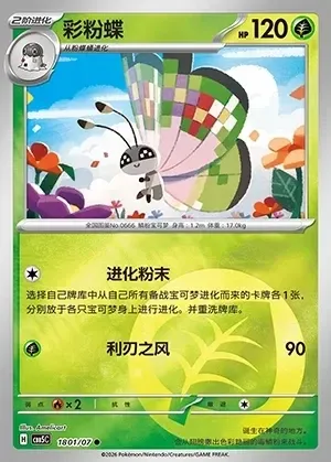 Vivillon