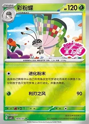 Vivillon