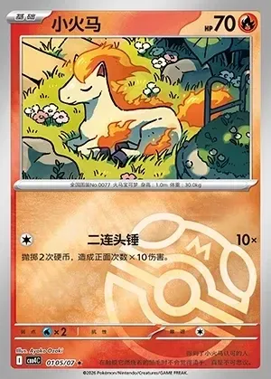 Ponyta