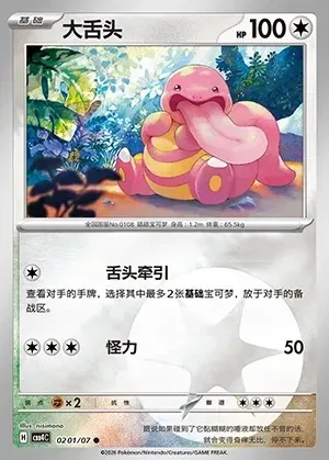 Lickitung