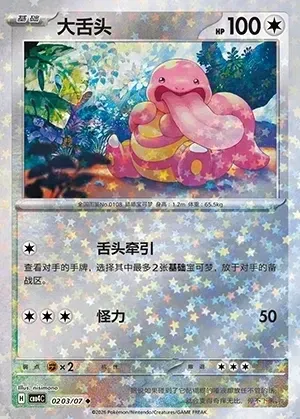 Lickitung