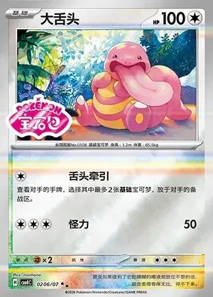 Lickitung