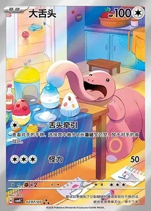 Lickitung