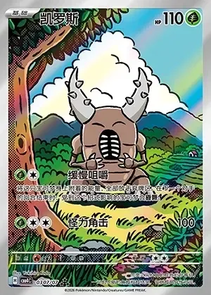 Pinsir