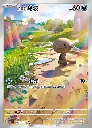 Paldean Wooper
