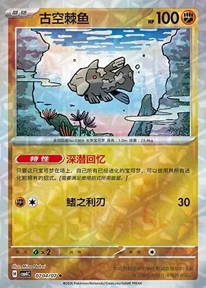 Relicanth