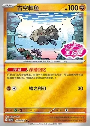Relicanth