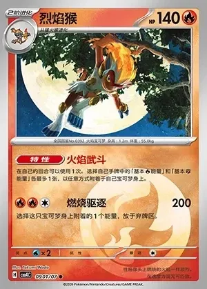 Infernape