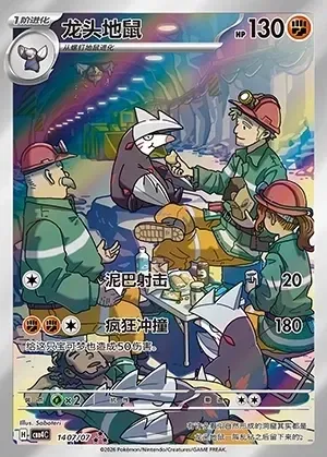 Excadrill