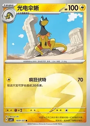 Heliolisk