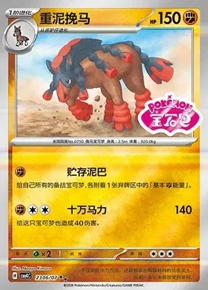 Mudsdale