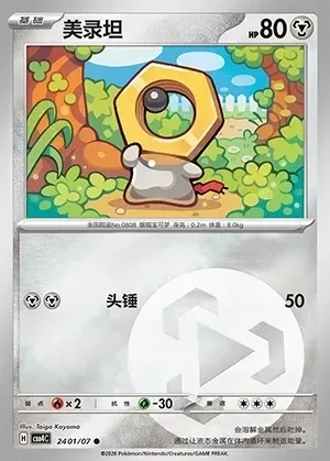 Meltan