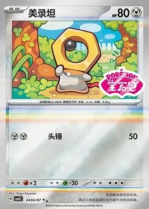 Meltan