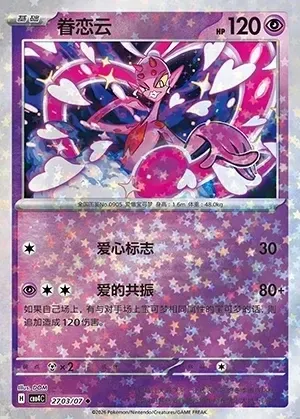 Enamorus