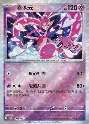 Enamorus