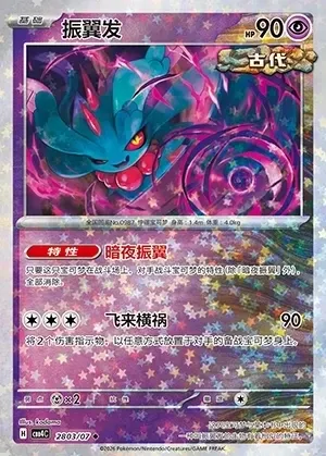 Flutter Mane
