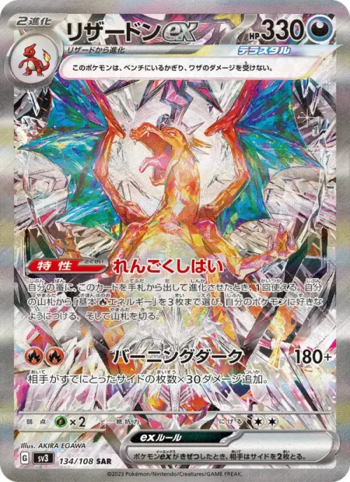 リザードンex