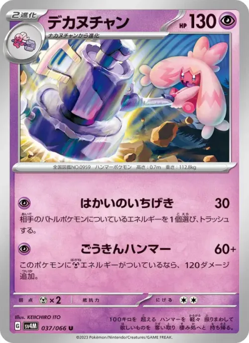 デカヌチャン
