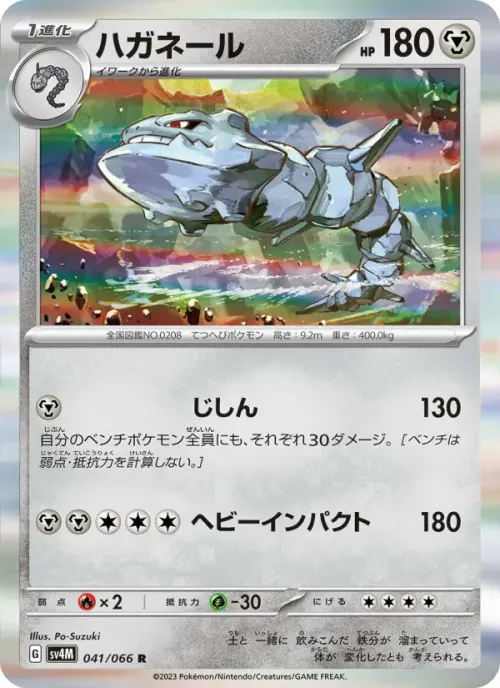 ハガネール