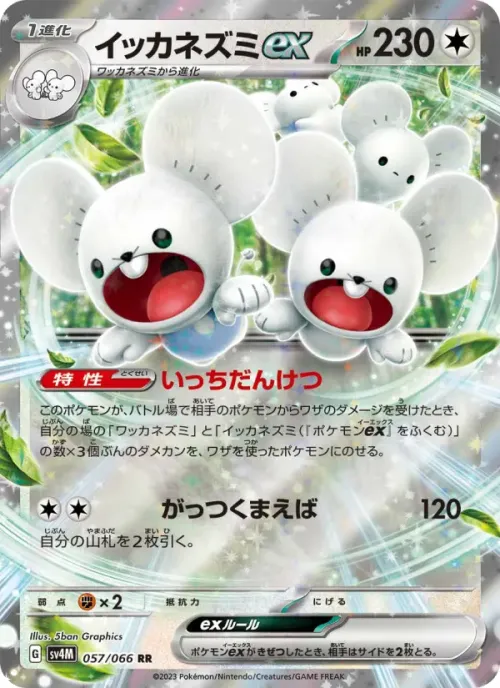 イッカネズミex