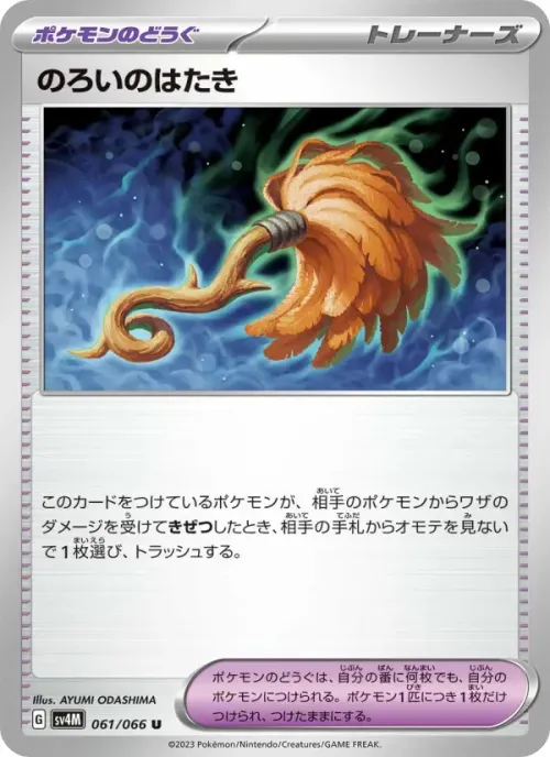のろいのはたき