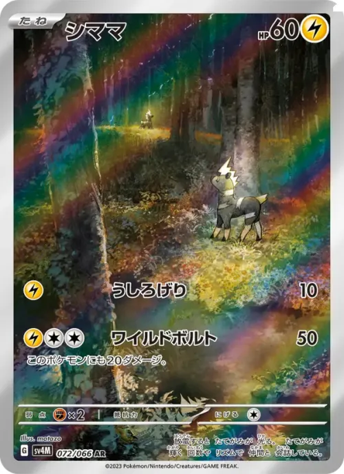 シママ
