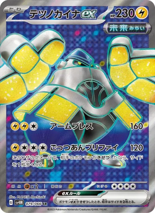テツノカイナex