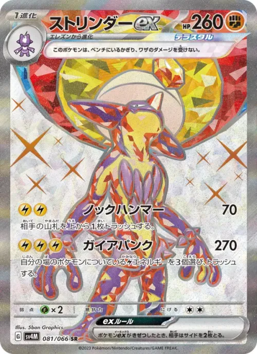 ストリンダーex
