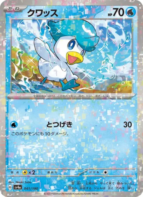 クワッス