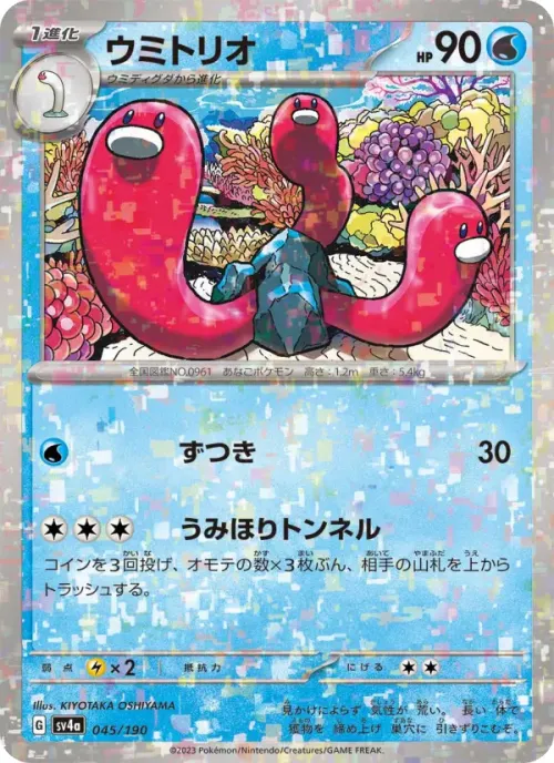 ウミトリオ