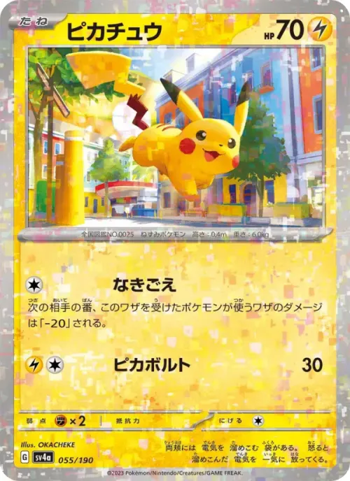 ピカチュウ