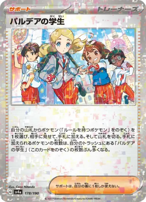 パルデアの学生