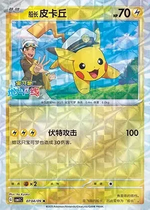 Captain Pikachu