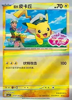 Captain Pikachu