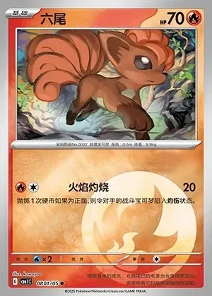 Vulpix