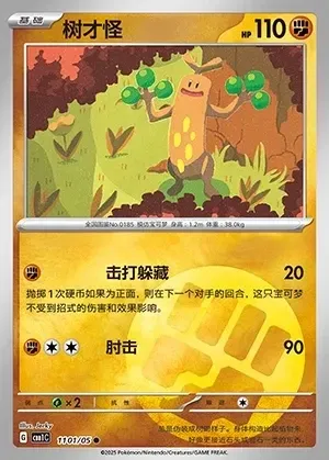 Sudowoodo