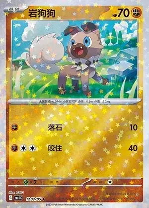 Rockruff
