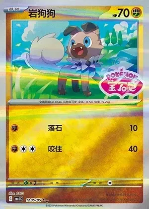 Rockruff