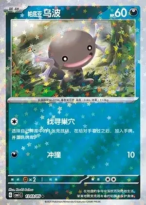 Paldean Wooper
