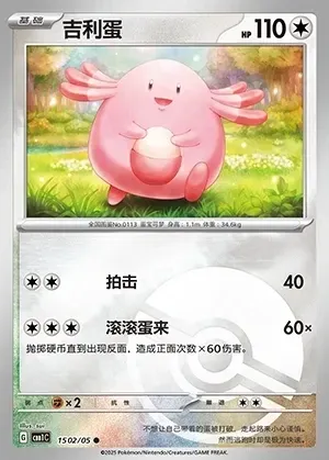Chansey