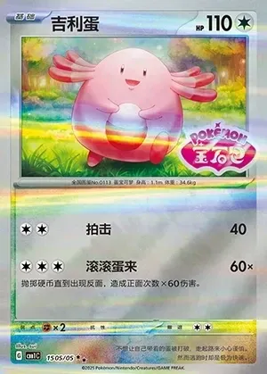 Chansey
