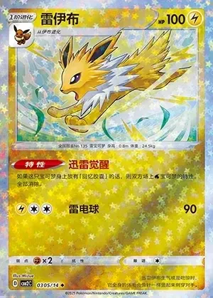 Jolteon