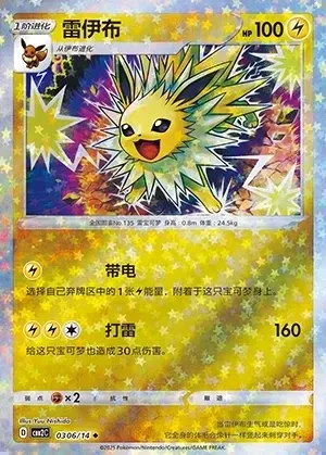 Jolteon