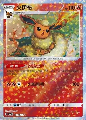 Flareon