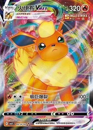 Flareon VMAX