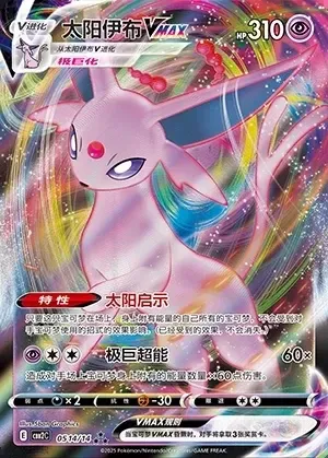 Espeon VMAX