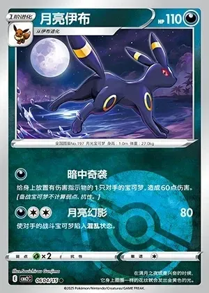 Umbreon
